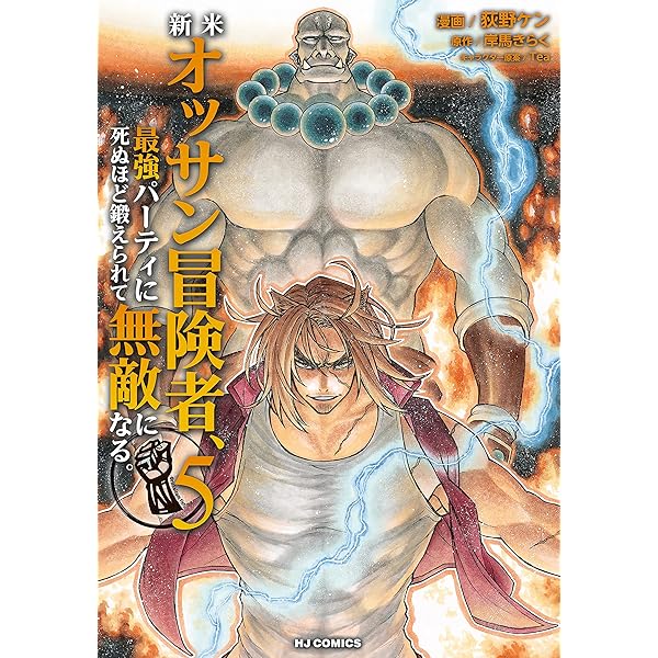 新米オッサン冒険者 暗殺スキル 犬と勇者は飾らない 漫画 まとめ売り Amazon.co.jp: 【電子版限定特典付き】新米オッサン冒険者、最強